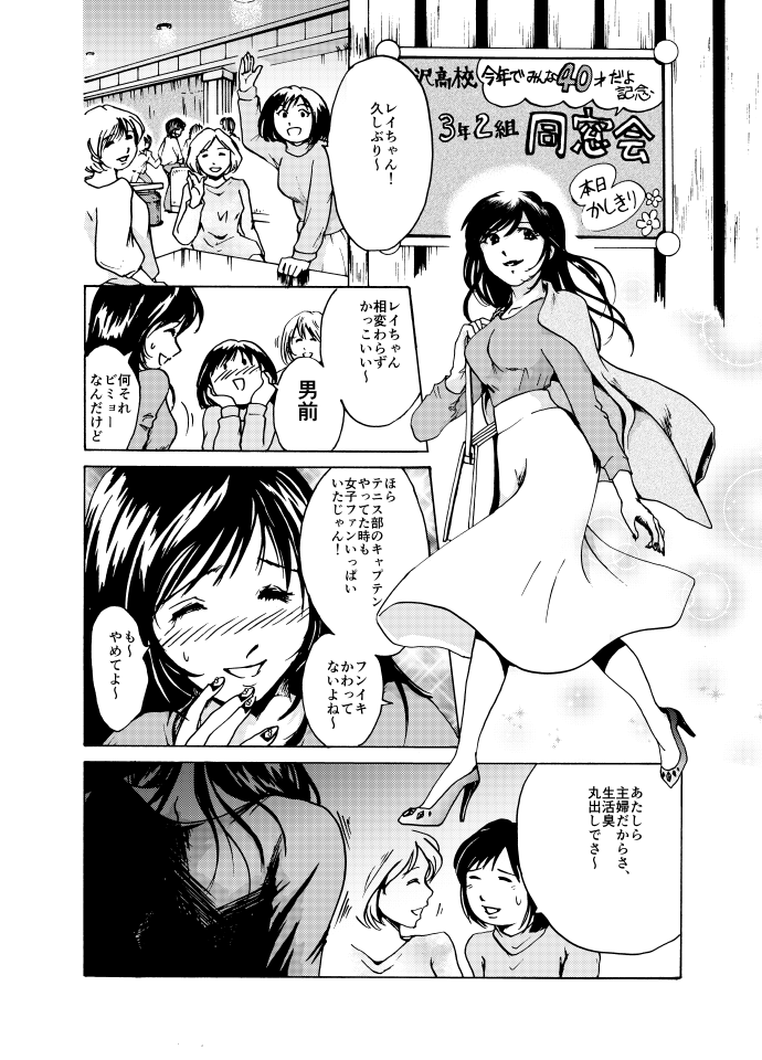 炎上同窓会 みや中みえのマンガ部屋