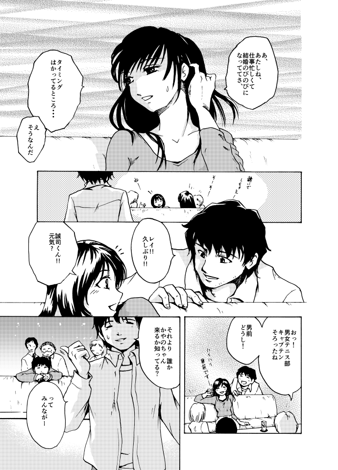炎上同窓会 みや中みえのマンガ部屋