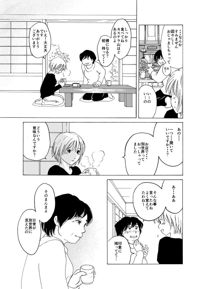 花明かり みや中みえのマンガ部屋