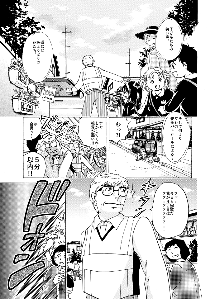 4丁目の宇宙人 みや中みえのマンガ部屋